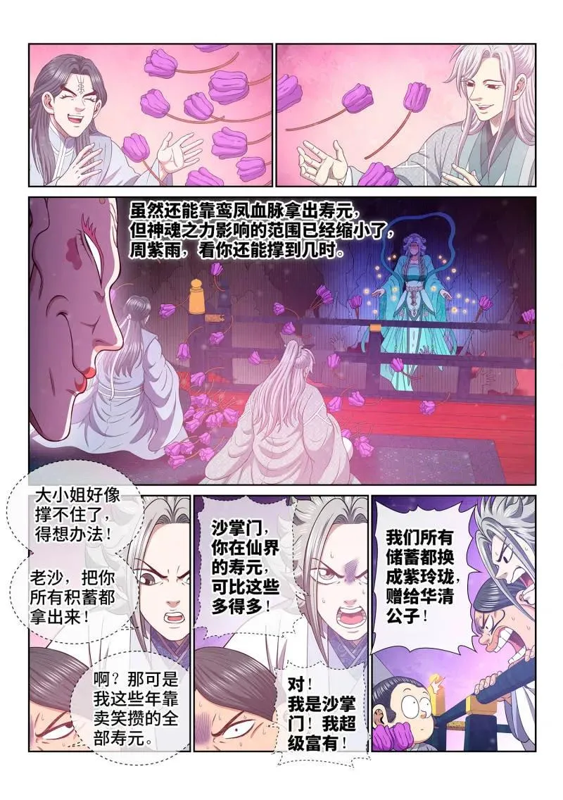 第803话 ·富 有 第8页