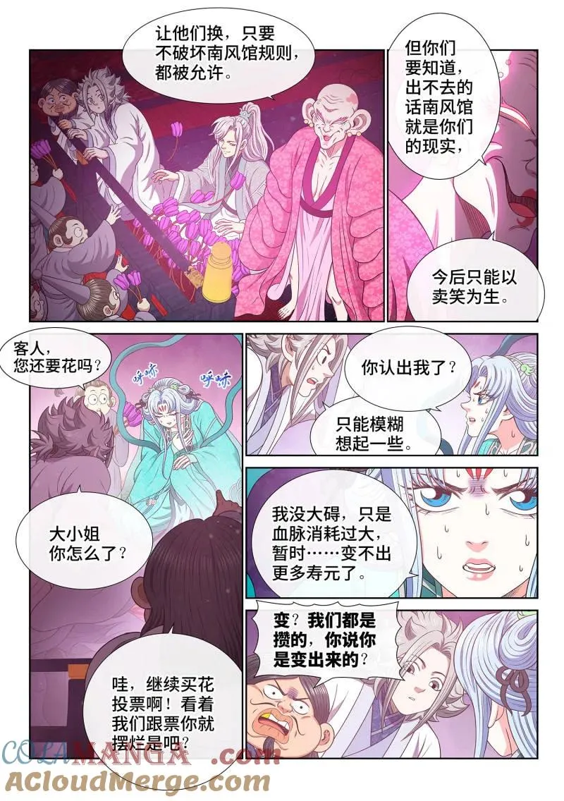 第803话 ·富 有 第9页