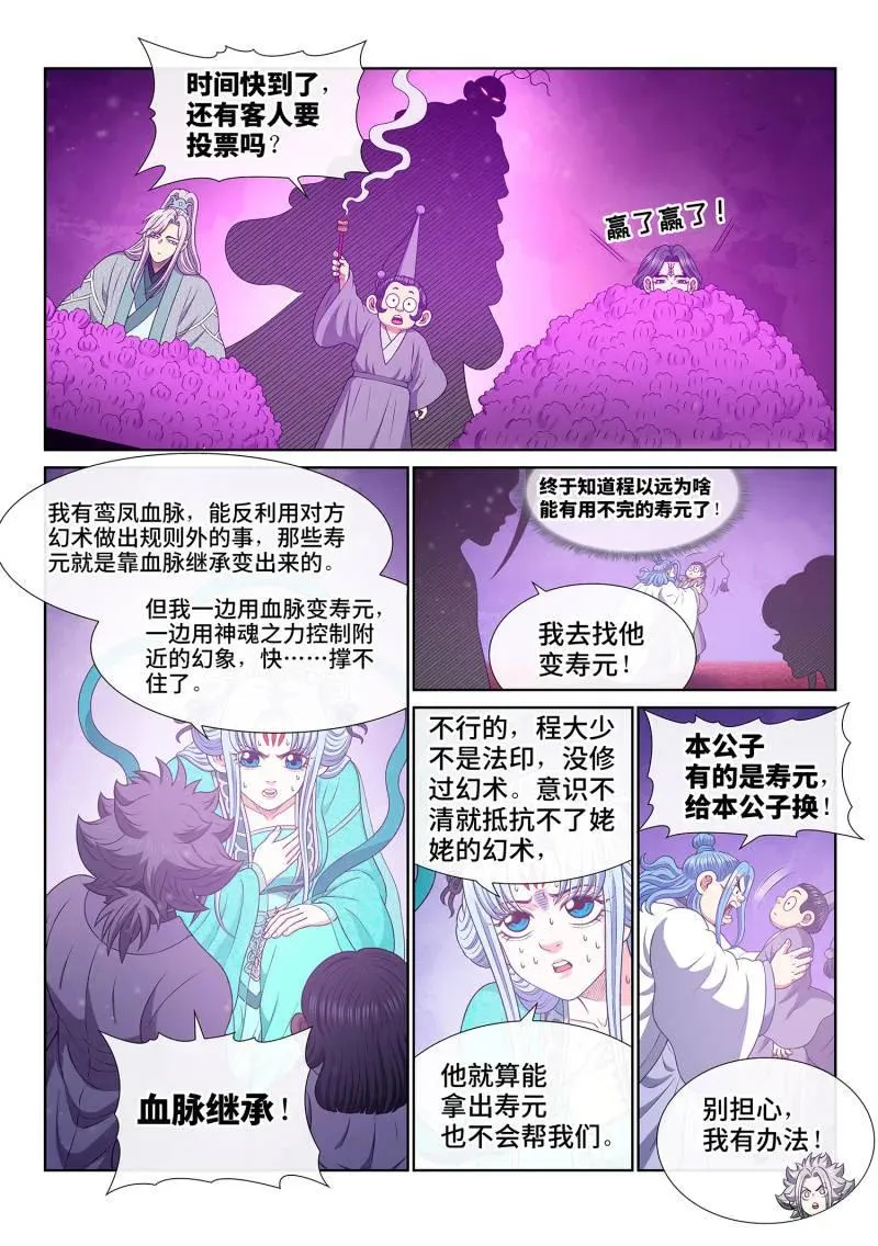 第803话 ·富 有 第10页