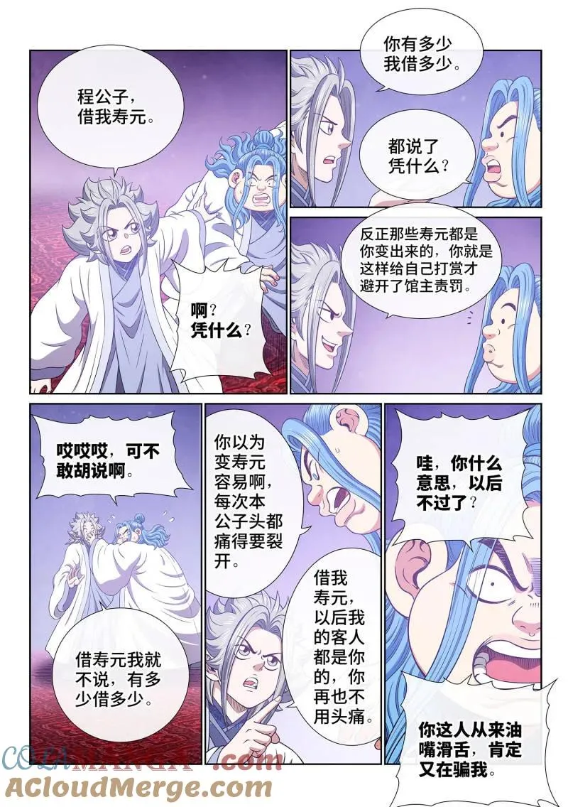第803话 ·富 有 第11页