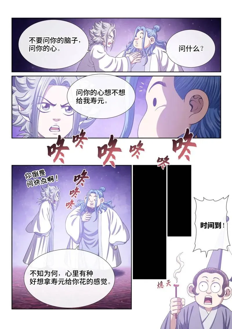 第803话 ·富 有 第12页