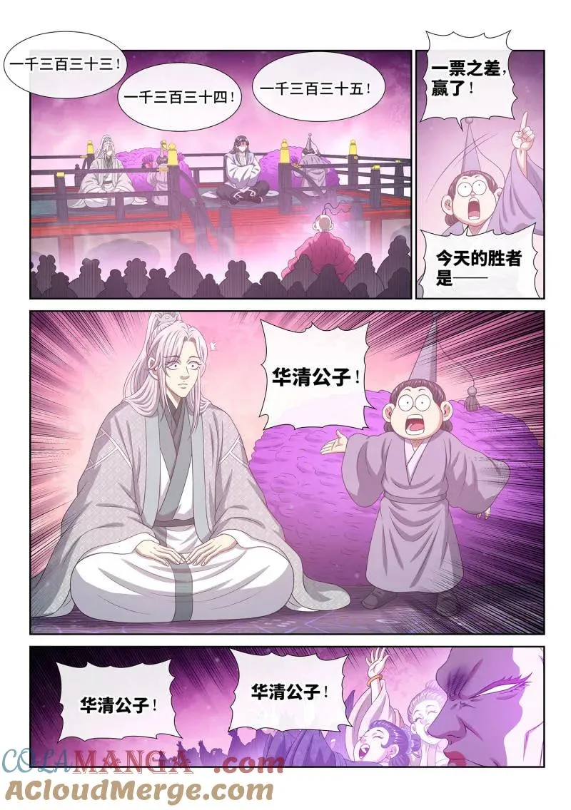 第803话 ·富 有 第13页
