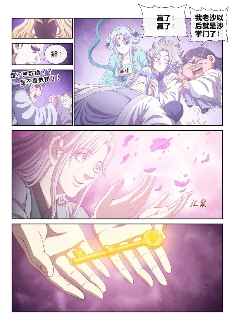 第803话 ·富 有 第14页