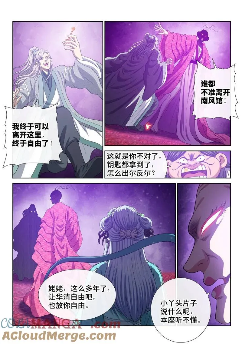 第803话 ·富 有 第15页