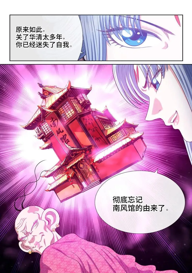 第803话 ·富 有 第16页