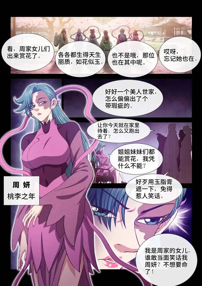 第804话 ·周 妍 第2页