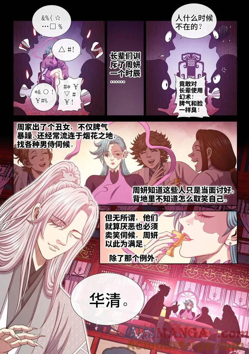 第804话 ·周 妍 第3页