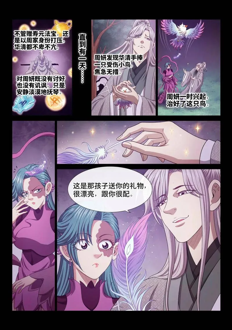 第804话 ·周 妍 第4页
