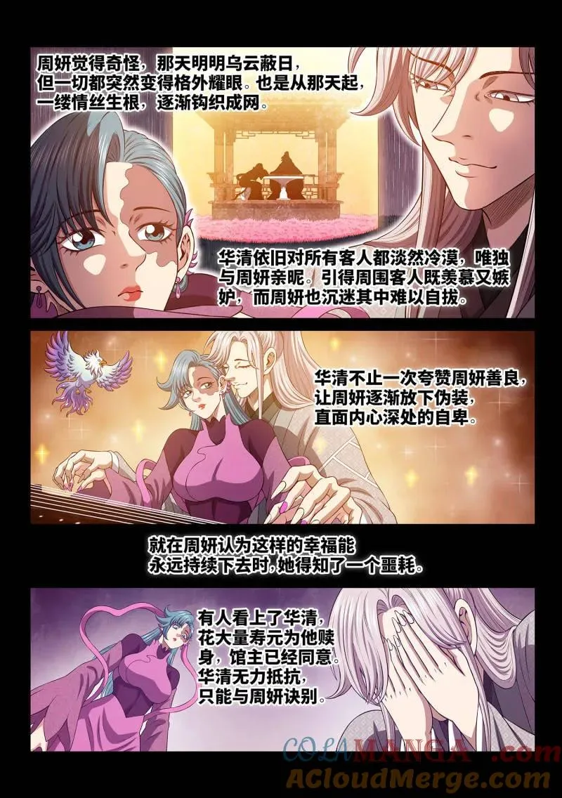 第804话 ·周 妍 第5页
