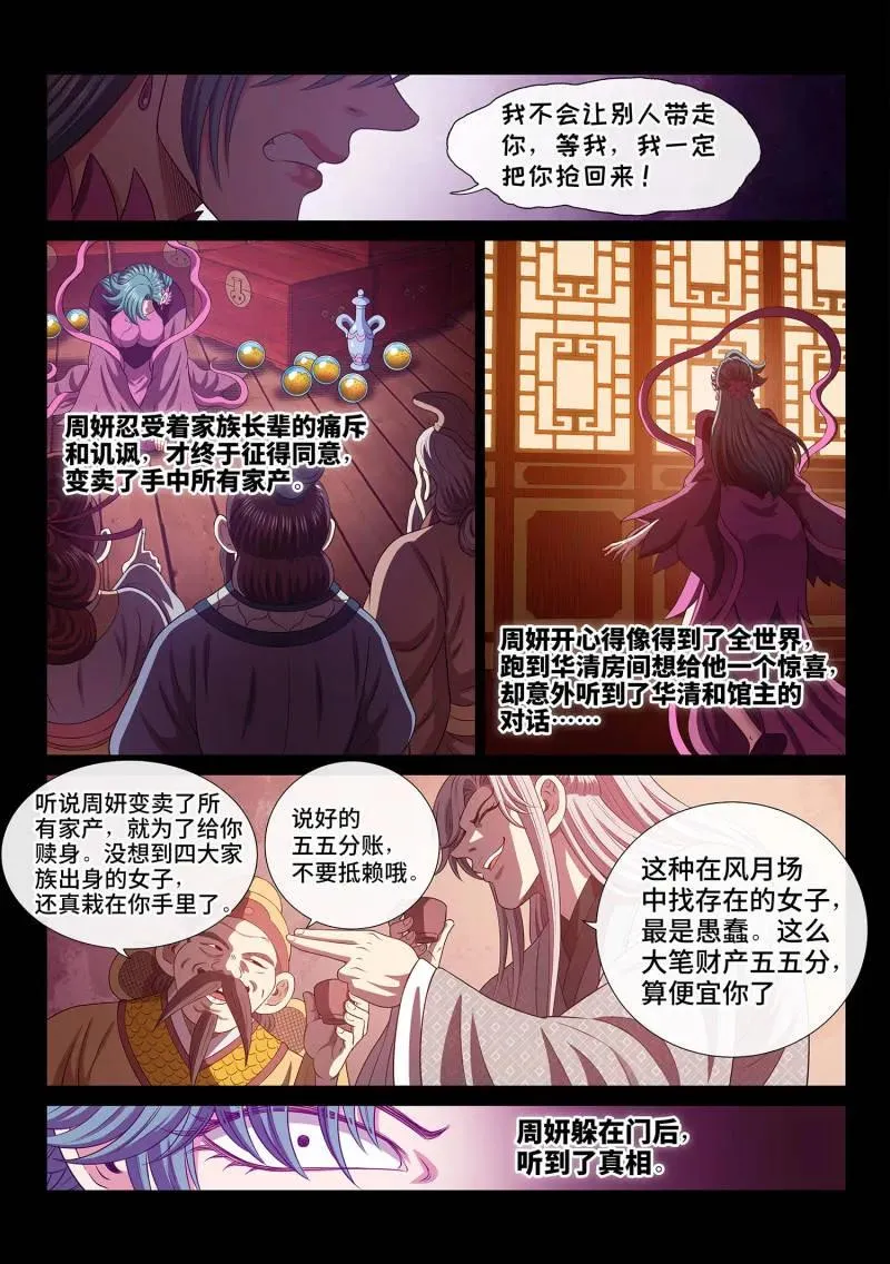 第804话 ·周 妍 第6页