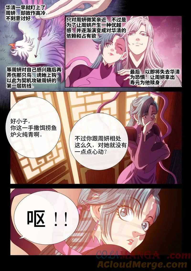 第804话 ·周 妍 第7页