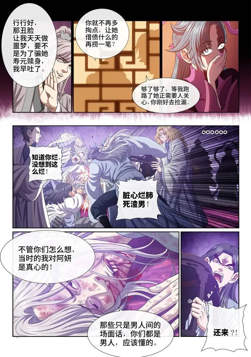 第804话 ·周 妍 第8页