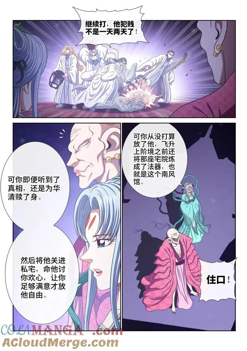 第804话 ·周 妍 第9页