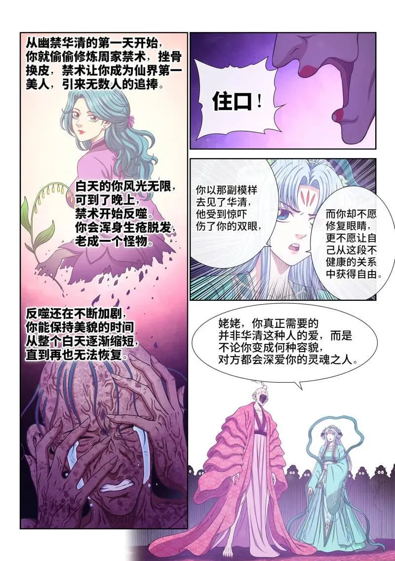 第804话 ·周 妍 第10页