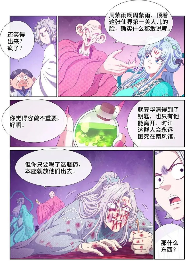 第804话 ·周 妍 第12页
