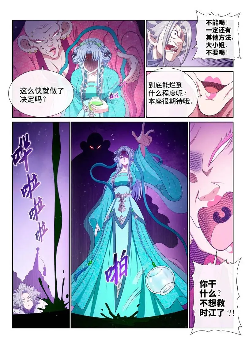 第804话 ·周 妍 第14页