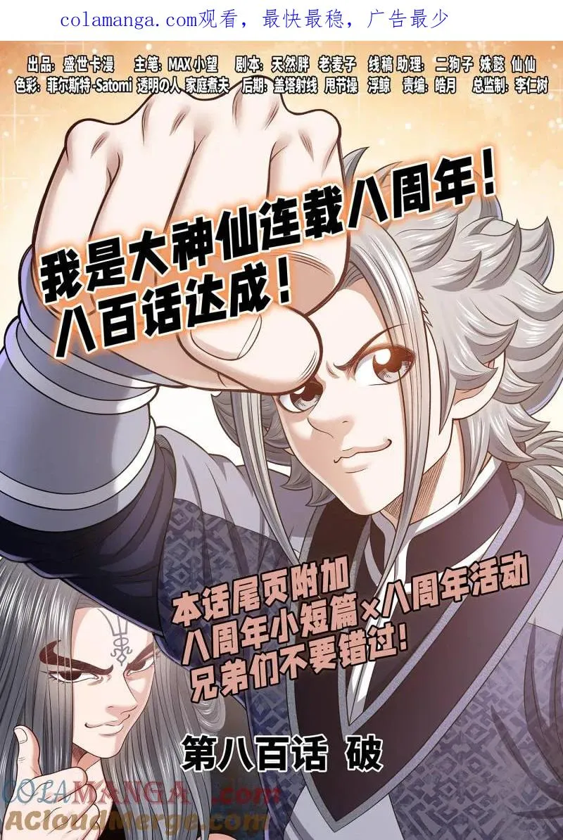 第805话 ·破 第1页
