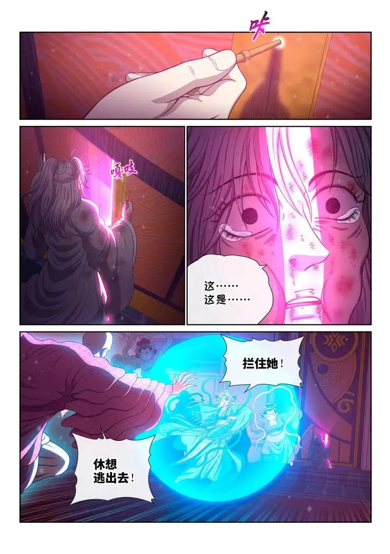 第805话 ·破 第2页