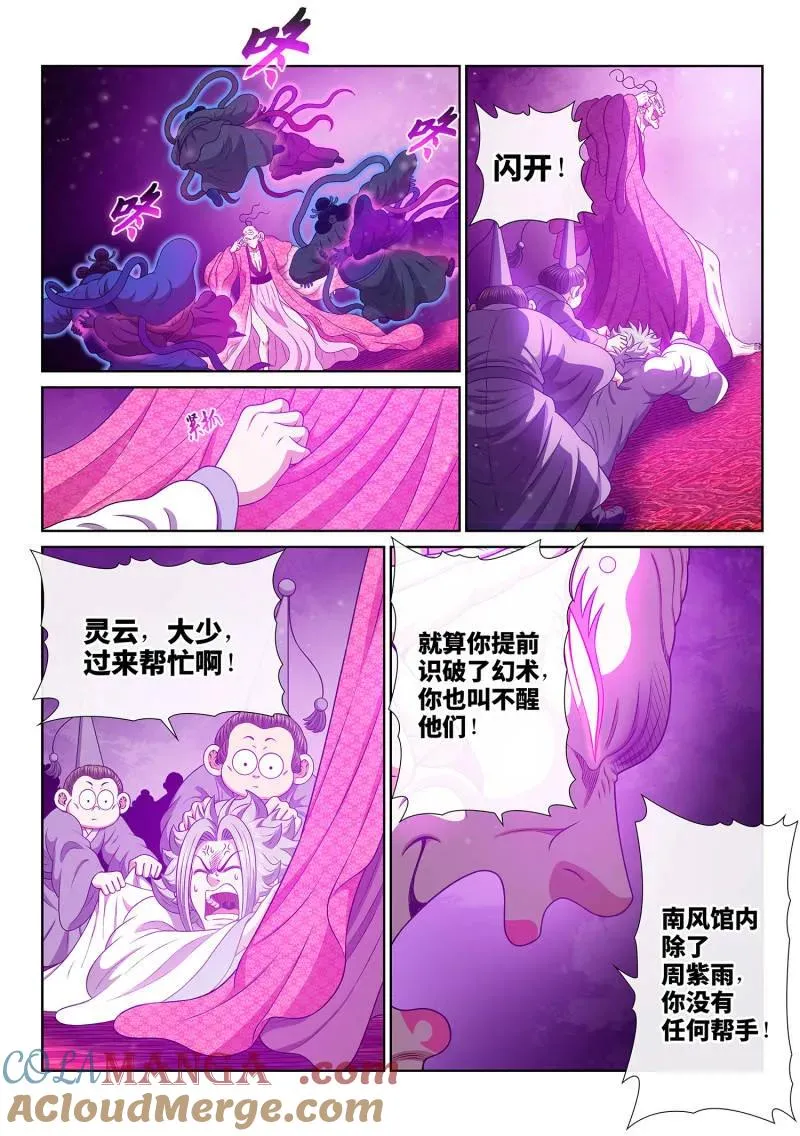 第805话 ·破 第3页