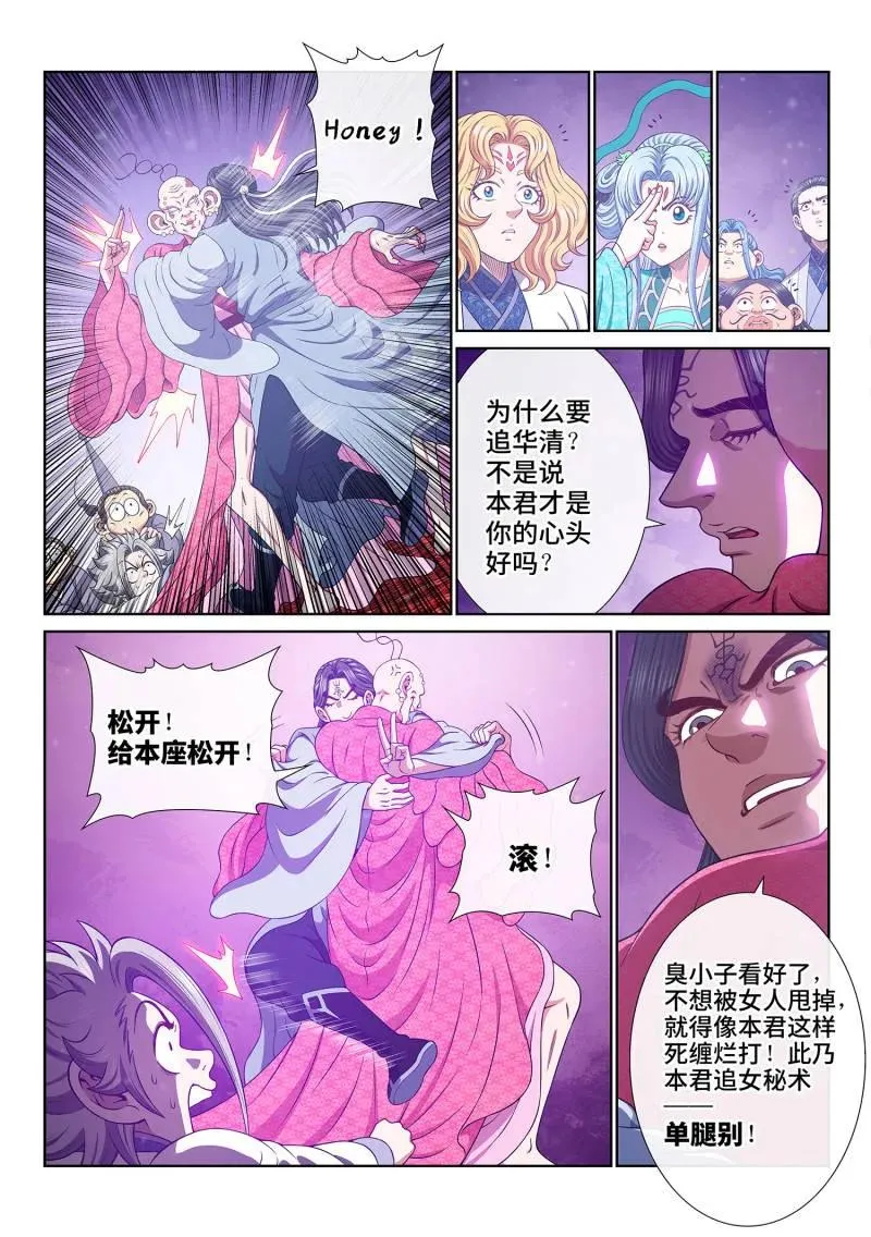 第805话 ·破 第4页