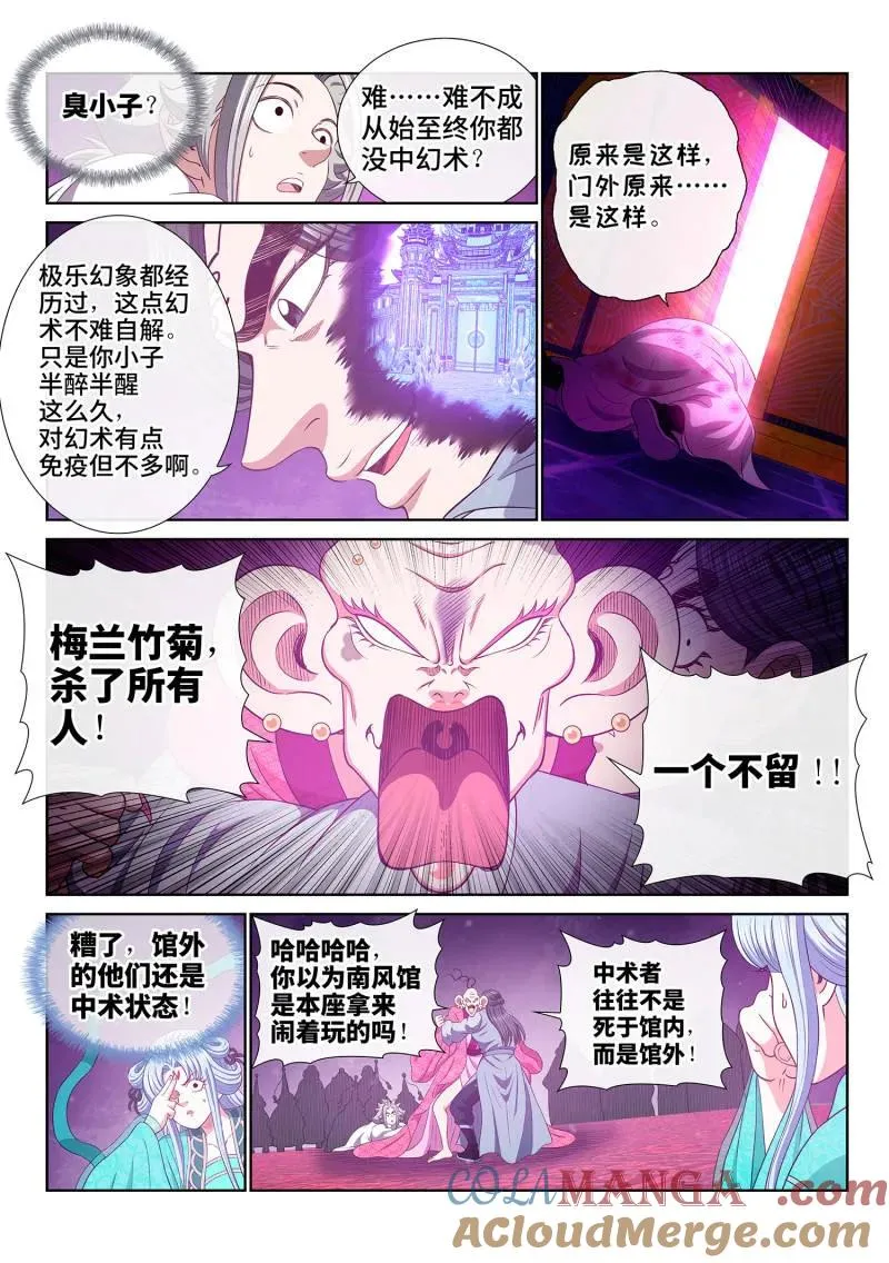 第805话 ·破 第5页