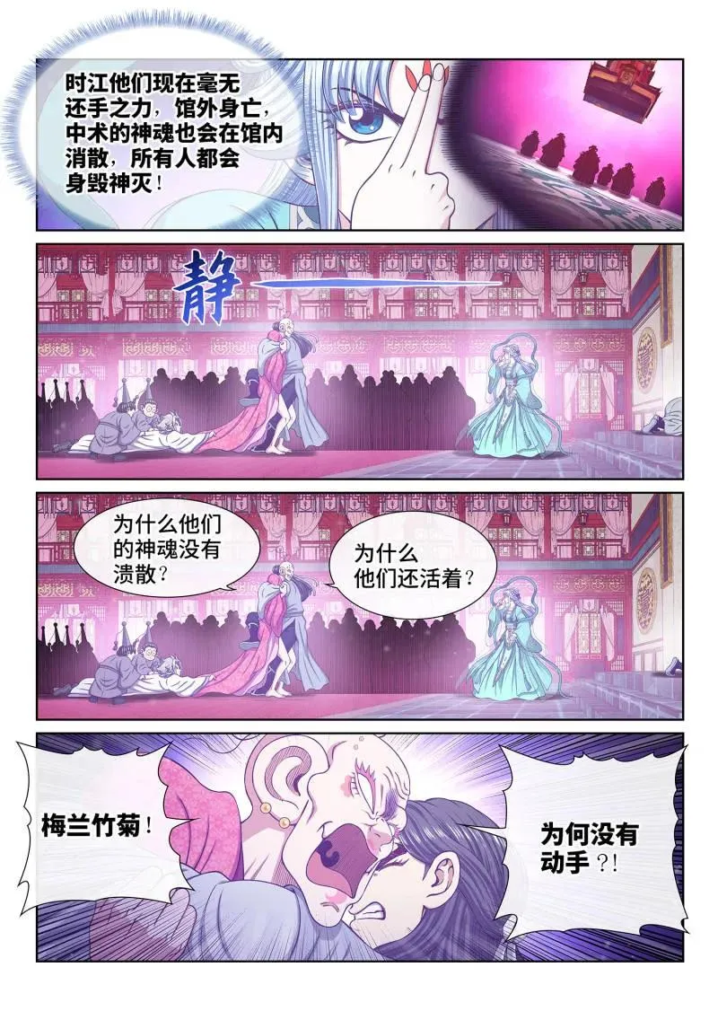第805话 ·破 第6页