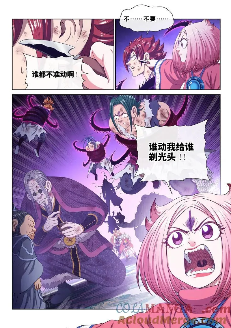 第805话 ·破 第7页