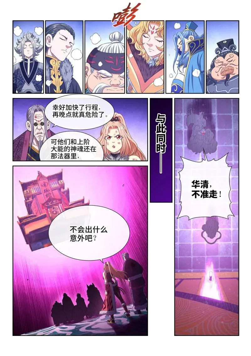 第805话 ·破 第8页