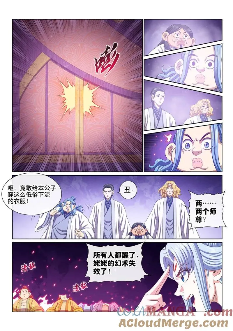 第805话 ·破 第9页