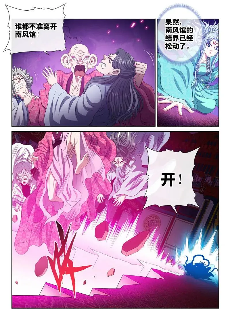 第805话 ·破 第10页