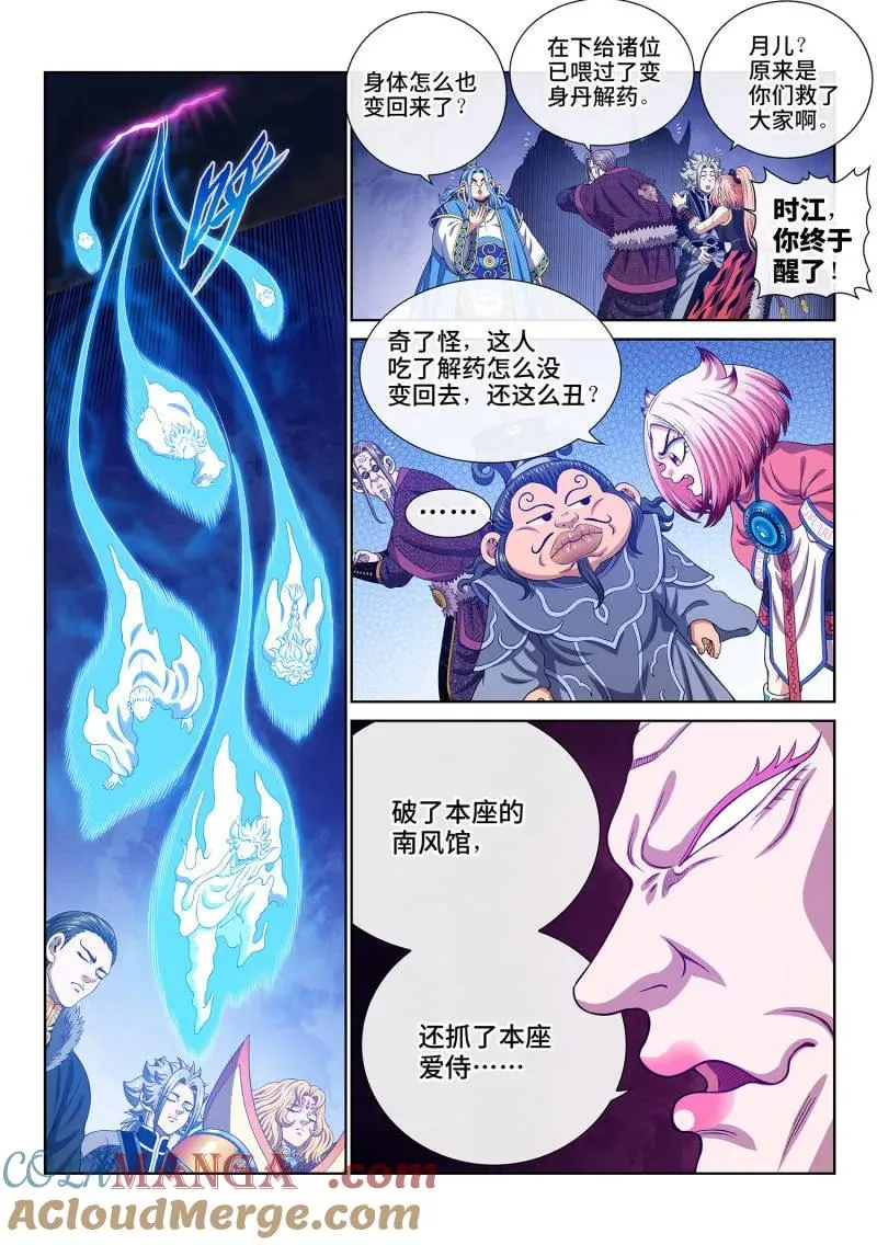 第805话 ·破 第11页
