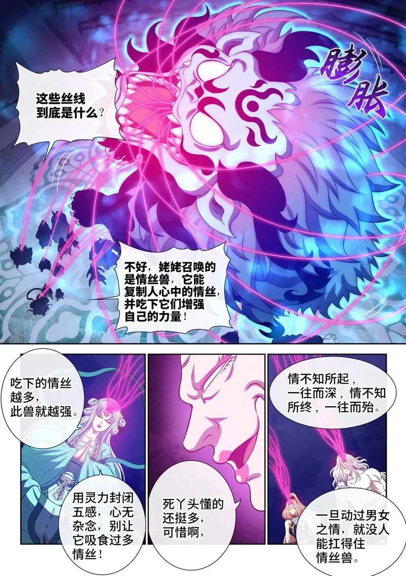 第805话 ·破 第14页