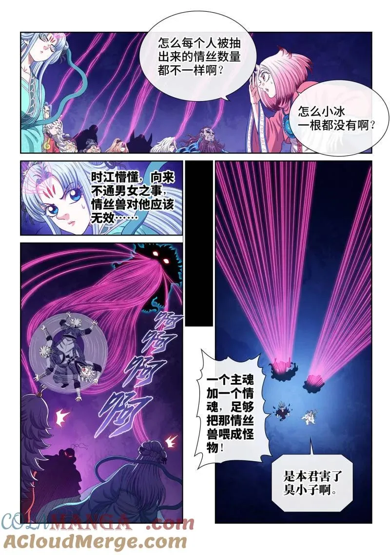 第805话 ·破 第15页
