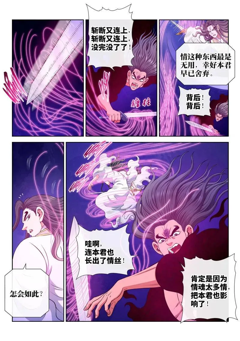 第806话 ·情丝兽 第2页