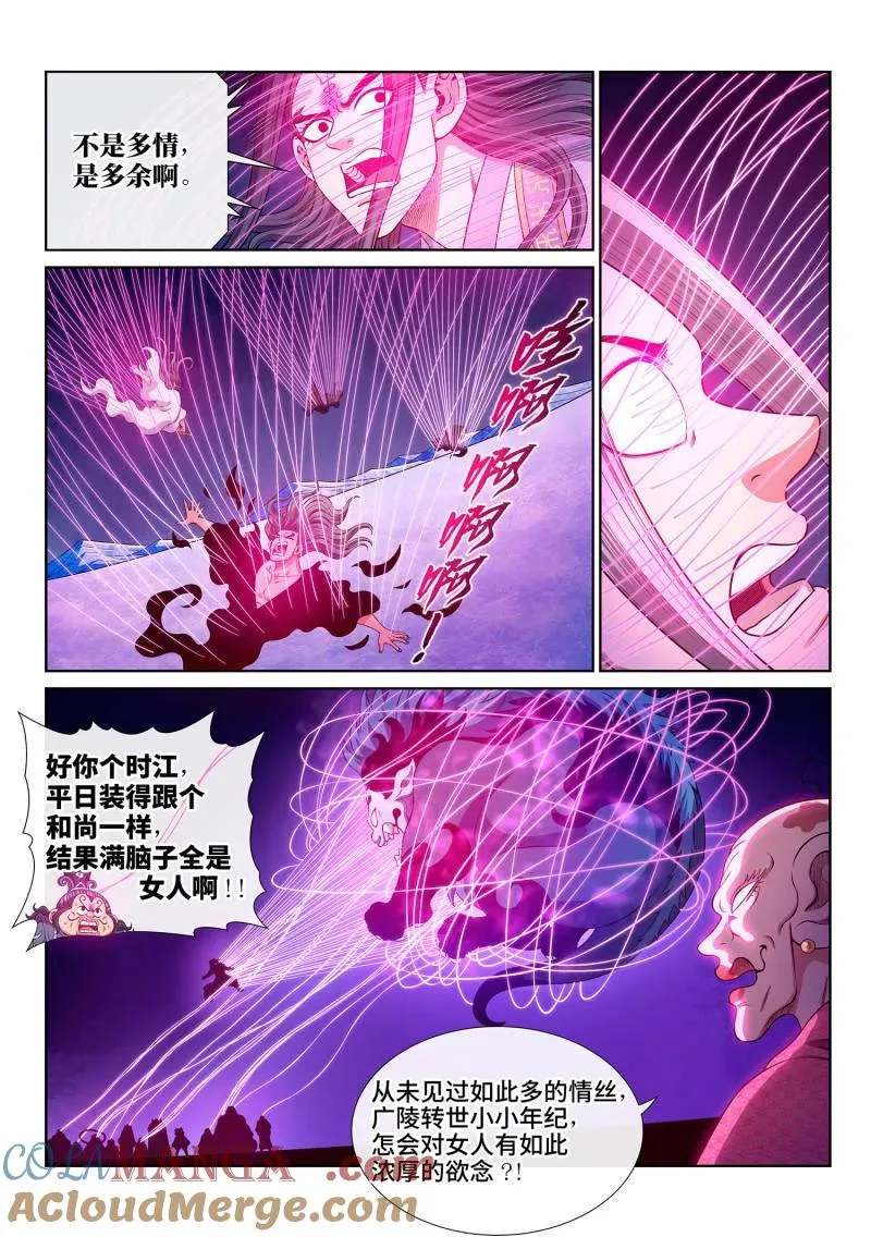 第806话 ·情丝兽 第3页