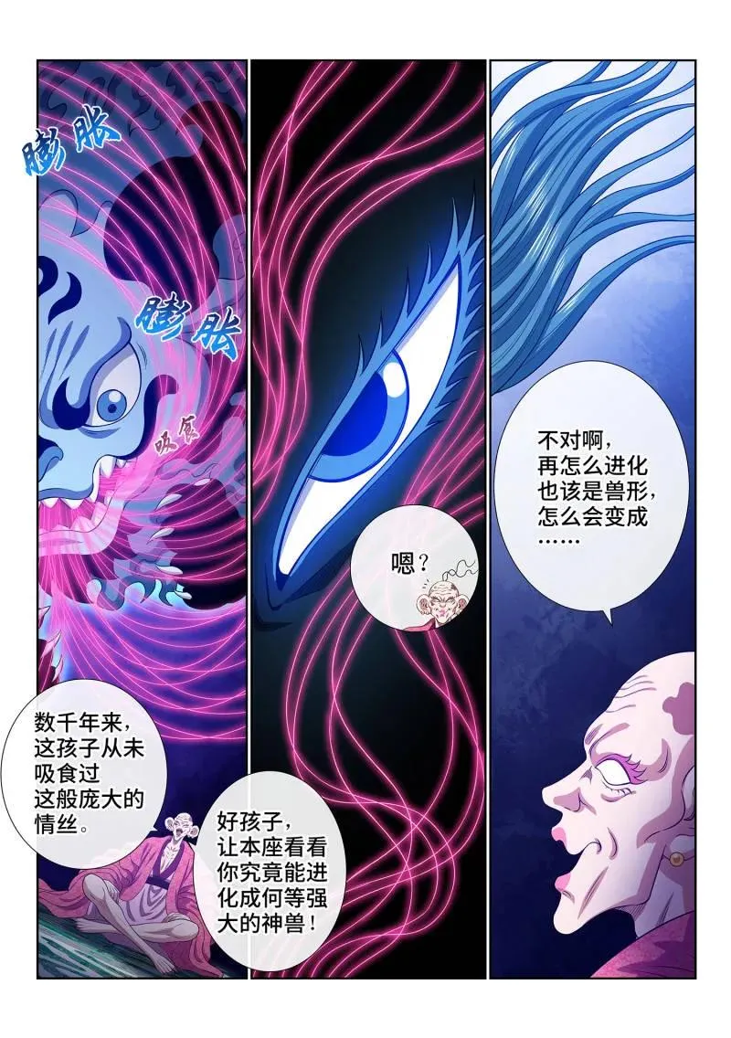 第806话 ·情丝兽 第4页