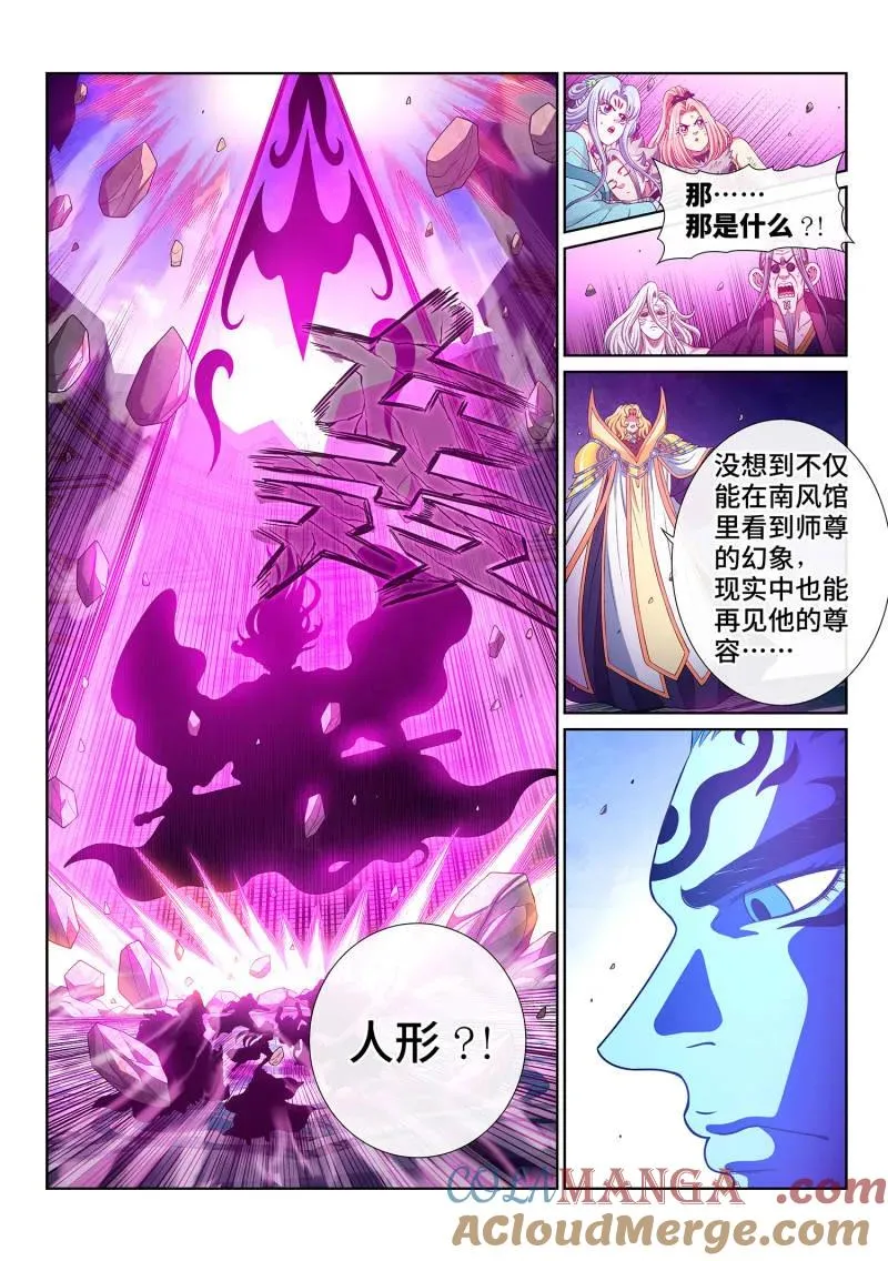 第806话 ·情丝兽 第5页