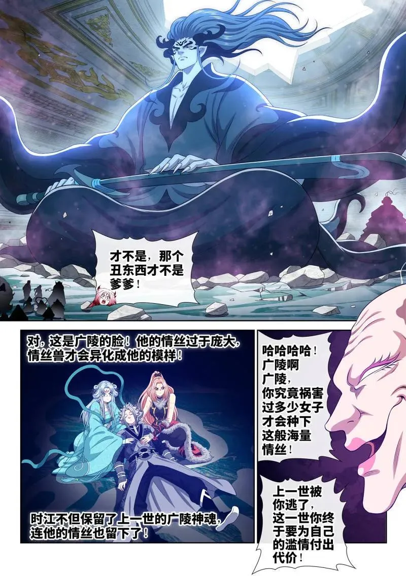 第806话 ·情丝兽 第6页