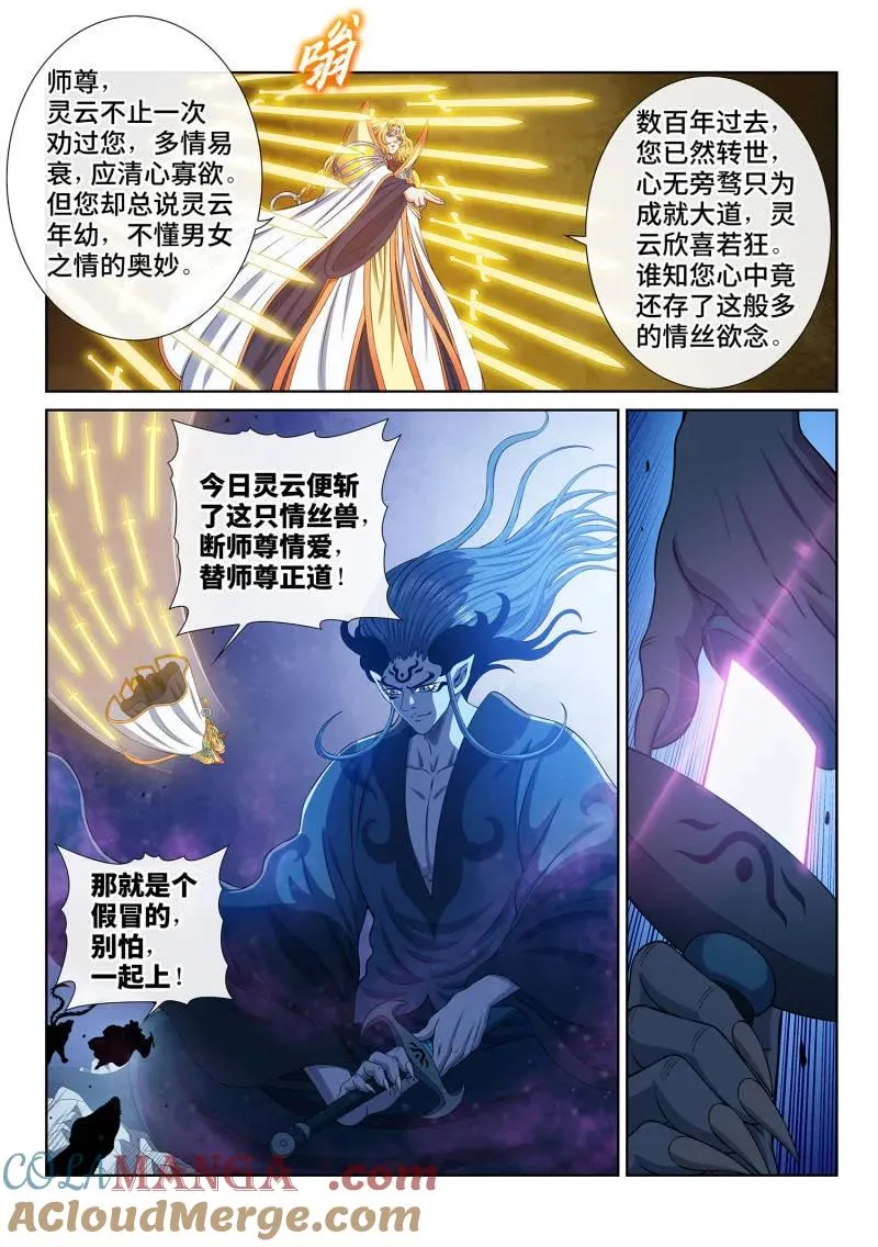 第806话 ·情丝兽 第7页