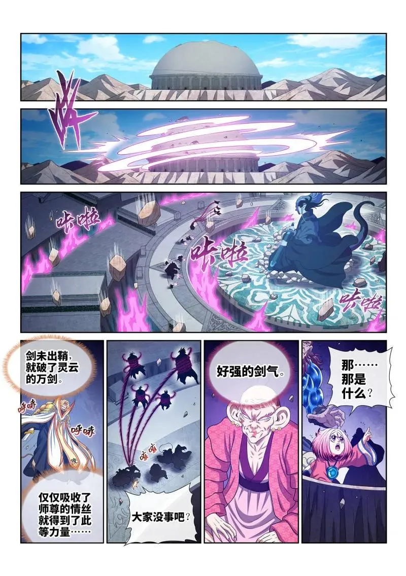 第806话 ·情丝兽 第10页