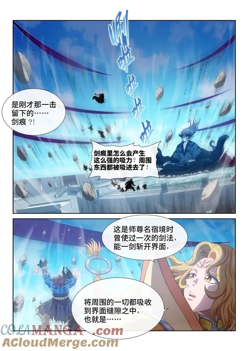 第806话 ·情丝兽 第11页