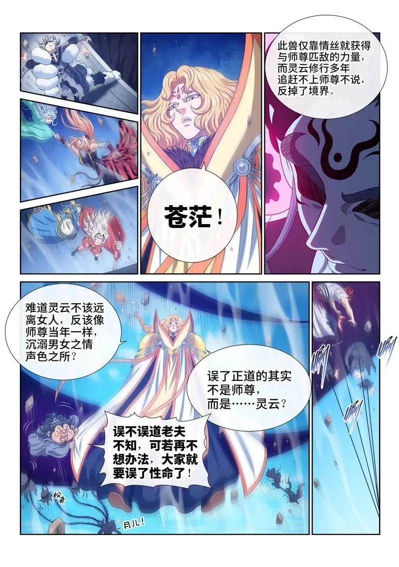 第806话 ·情丝兽 第12页