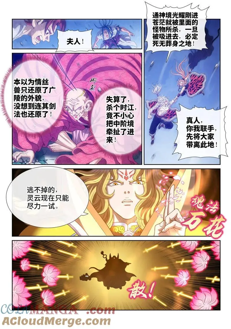 第806话 ·情丝兽 第13页