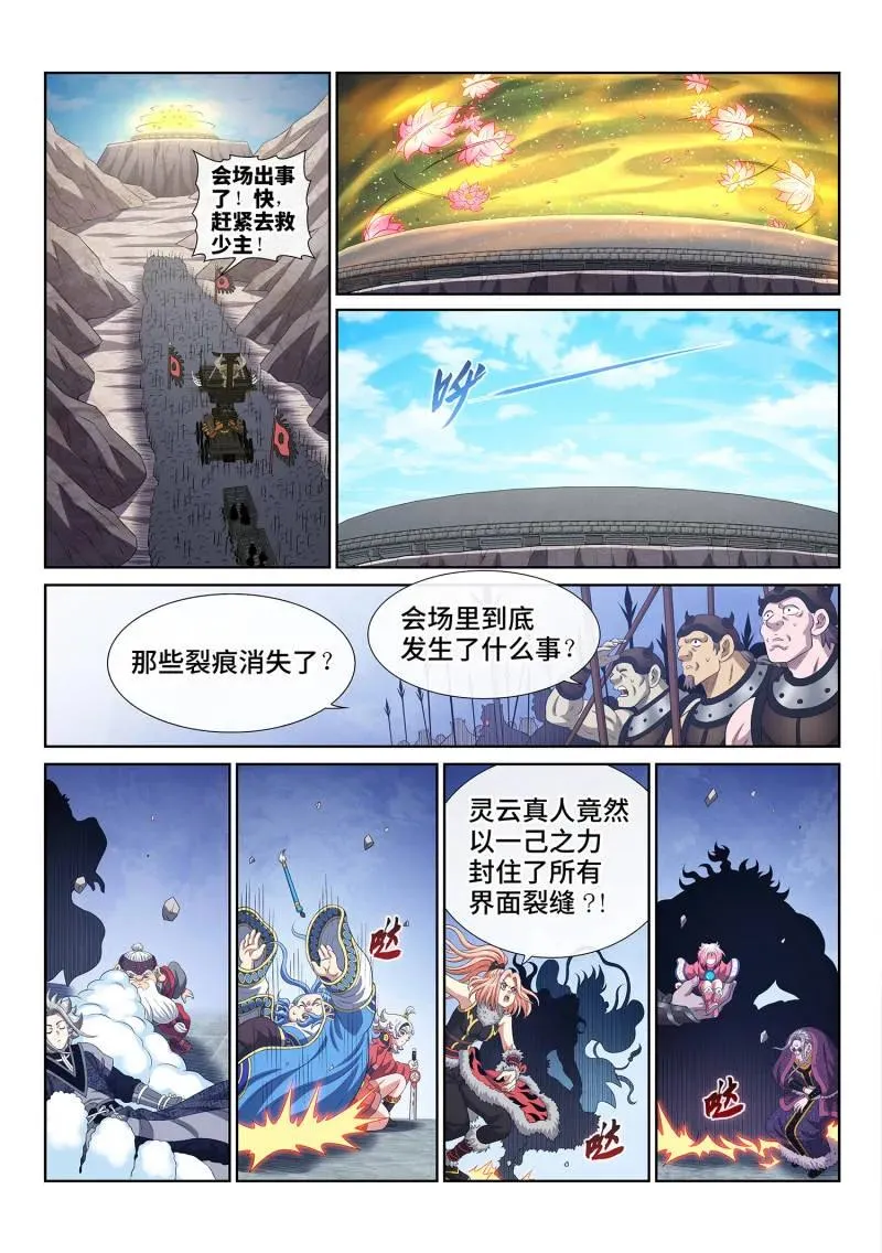 第806话 ·情丝兽 第14页