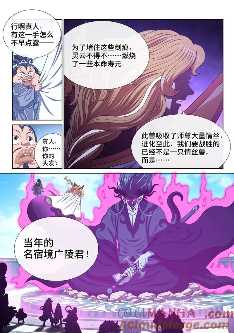 第806话 ·情丝兽 第15页