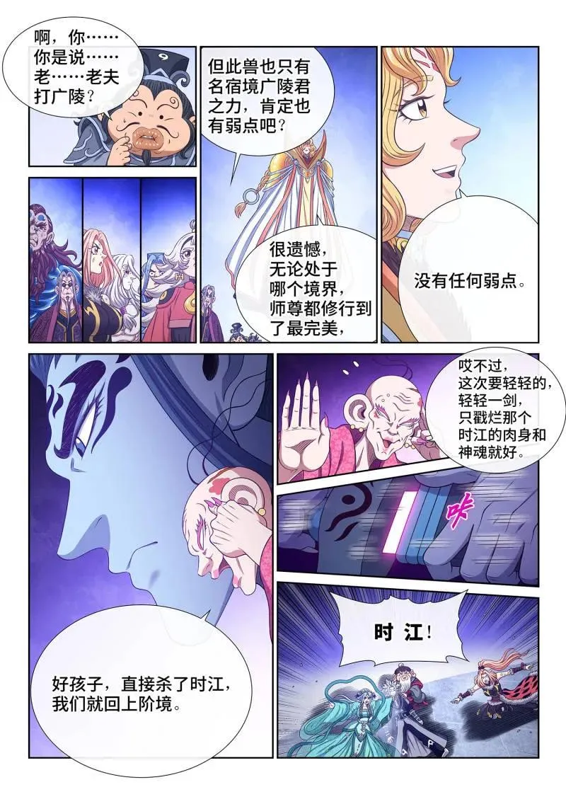 第806话 ·情丝兽 第16页