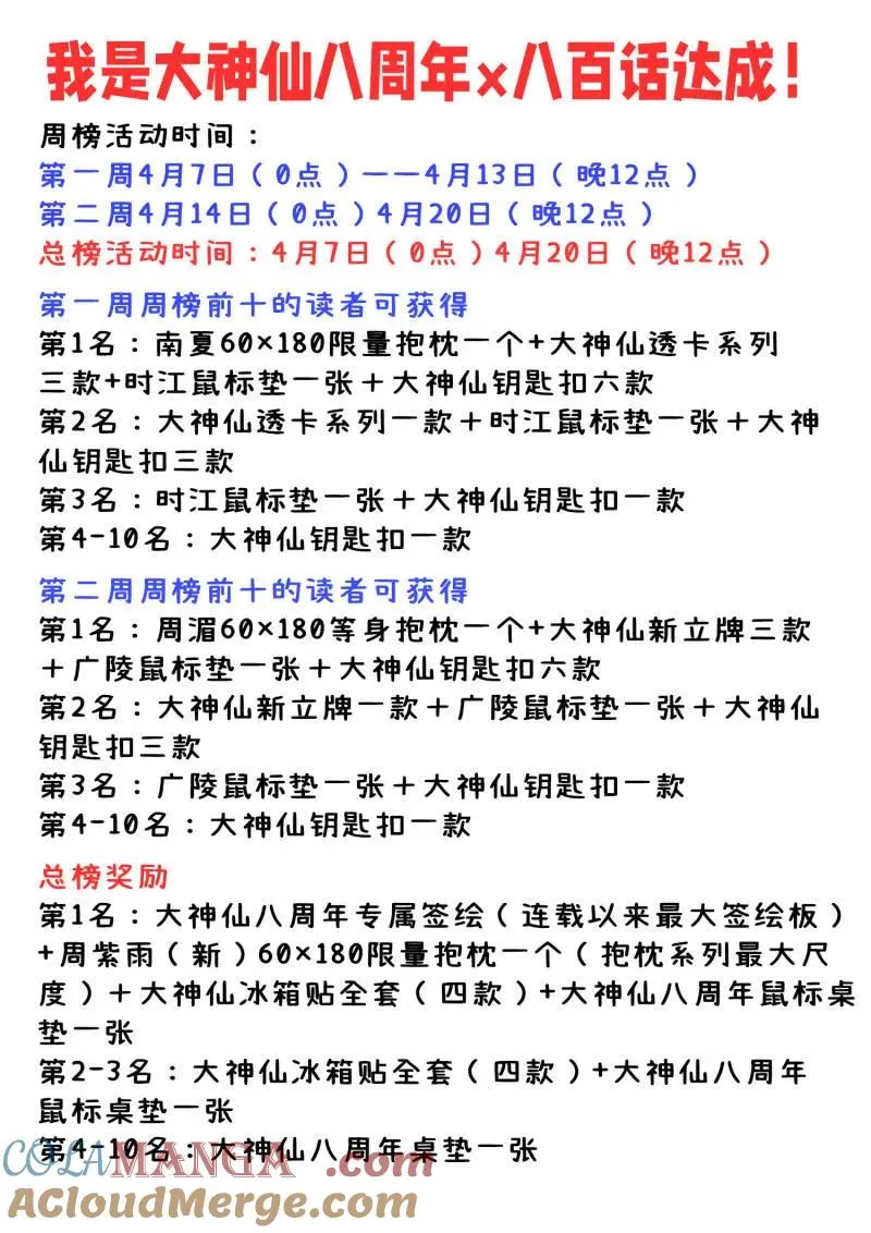 第806话 ·情丝兽 第19页