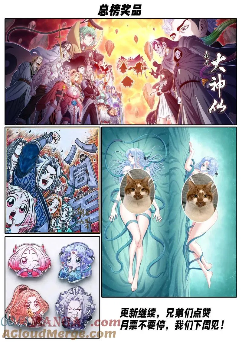 第806话 ·情丝兽 第21页