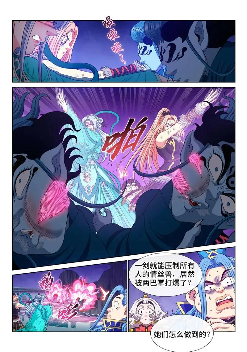 第807话 ·大 义 第2页