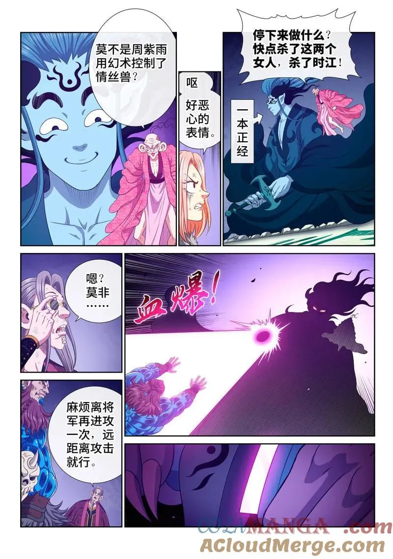 第807话 ·大 义 第3页